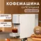 Кофемашина Mijia Capsule Coffee Machine (S1301)